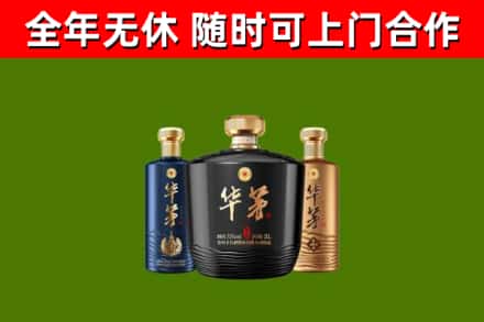 黄冈烟酒回收华茅酒.jpg